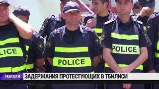 Акция протеста в Тбилиси. Есть задержанные