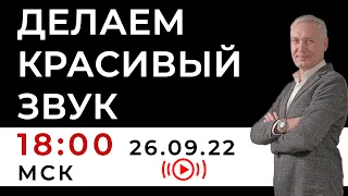 Как вы добьётесь красивого звука на саксофоне. Мифы, заблуждения и ошибки. "12 Шагов к мелодии"