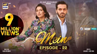 Mein | Episode 22 | 1st January 2024 (English Subtitles) | Wahaj Ali | Ayeza Khan | ARY Digital