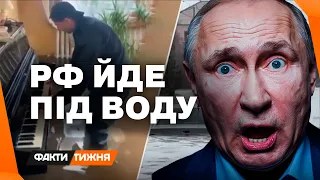 Змиті МОСТИ та ДАМБИ! Чому ТОНУТЬ російські міста? Та чи може це відправити ПУТІНА НА ДНО?