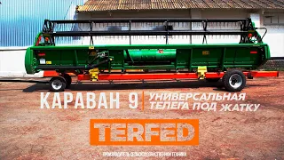 Универсальная тележка для перевозки ЖАТОК ( CLAAS, John Deere, Dominoni, CASE и других)