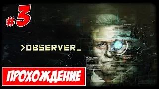 Observer: Странная бабка с обвисшими сиськами -- часть 3