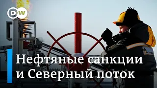 Чем нефтяные санкции опасны для России и ЕС и почему не расследуют аварию на "Северном потоке"