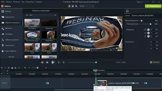 Переходы в Camtasia 9