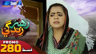 Zahar Zindagi - Ep 280 Promo | Sindh TV Soap Serial | SindhTVHD Drama