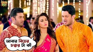 আবার বিয়ের চক্কর টা কী |Kelor Kirti | Dev | Jisshu | Ankush | Mimi | Nusrat |Movie Scene |SVF Movies