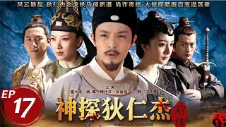 神探狄仁傑前傳 第17集（楊冪、富大龍等主演）