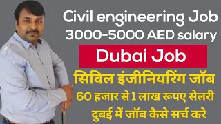 Civil Engineering Job in Dubai - 3000 AED - 5000 AED salary | Tech Guru Dubai Jobs