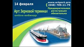 Арт:Зерновой терминал