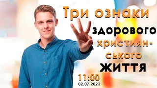 Богослужіння ЄХБ ц."ФІМІАМ" м.Луцьк ( 02.07.2023 )