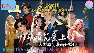 【Original Romance 】Break the Curse and Fall in Love with You