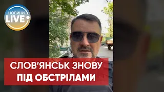 Славянск обстреляли из РСЗО, — Вадим Лях