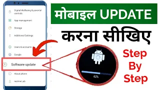 Mobile Update Kaise Kare | Phone Update Kaise Kare | Mobile Ka Software Update Kaise Kare | Phone