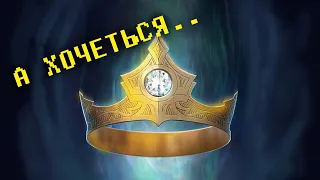 Як стати КОРОЛЕМ в D&D ?