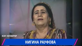 НИГИНА РАУФОВА АЗ РАФТАНАКОТ ГУБОР БИГИРАД ДИЛИ МАН / NIGINA RAUFOVA AZ RAFTANAKOT / نيجينا روفوفا