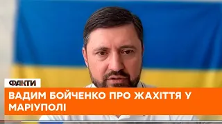 ❌Масові поховання в Маріуполі: Вадим Бойченко про ситуацію в місті — жахи російської окупації