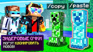 Майнкрафт, но у меня КАСТОМНЫЕ ОЧКИ для ЗРЕНИЯ (Minecraft)