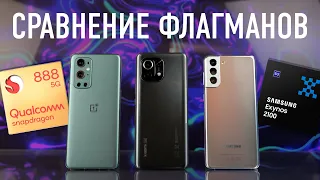 Сравнение флагманов! OnePlus 9 Pro, Xiaomi Mi 11, Samsung Galaxy S21 Plus.