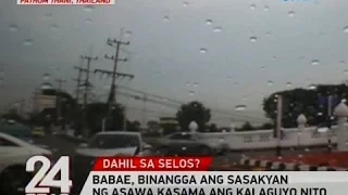 24 Oras: Babae, binangga ang sasakyan ng asawa kasama ang kalaguyo nito