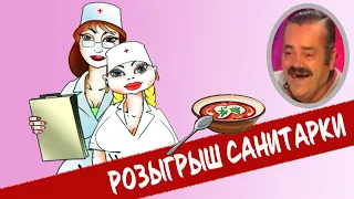 Испанец хохотун: Как в больнице санитарку разыграли