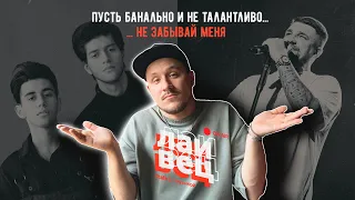 Если тебе будет грустно ( Rauf & Faik ft. Niletto) & Выпускной (Баста) -  elcapitan! cover