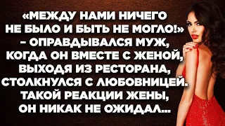 Между нами ничего не было и быть не могло!» – оправдывался муж, когда он вместе с женой