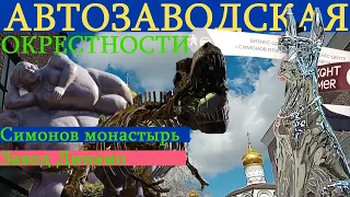 Автозаводская и окрестности  Симонов монастырь и Динамо