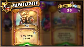 [HearthFun #127] 하스스톤 하이라이트 하스펀 전장편 Ep.127 (HearthStone BattleGrounds Highlights & Awesome Moments)