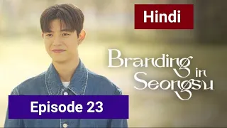 Episode 23 ✨ Branding in seongsu ✨ Full drama in Hindi ✨#recap #2024