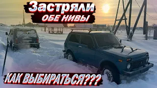 Засадили Ниву / как выбраться? / Приговорил мотор.