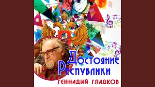 Дилижанс (Из к/ф "Человек с бульвара Капуцинов")