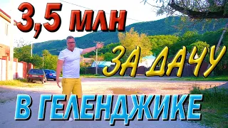 Самый дешёвый район Геленджика😱😱😱❤️❤️❤️