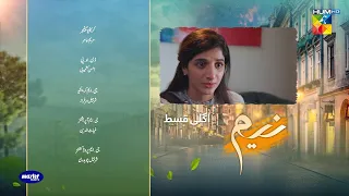 Neem Ep 17 Teaser - Mawra Hussain, Arslan Naseer, Ameer Gilani - Digitally Powered By Master Paints