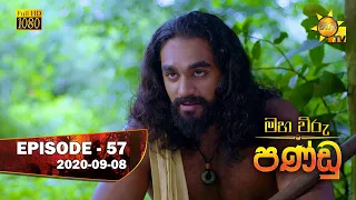 Maha Viru Pandu | Episode 57 | 2020-09-08