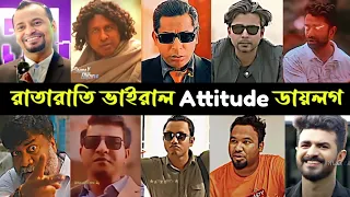 Attitude Dialogue For Bangla Natok | Part 3 | Attitude Dialogue | Viral dialogue | Savage 2million