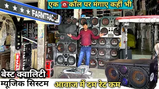 Preet Tractor Sound System | Tractor Music System | JCB Style ki Chhatri | Contact +91 99076 74787