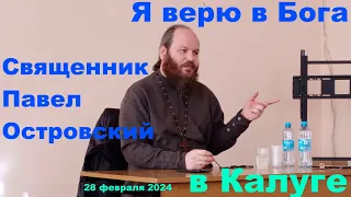 Священник Павел Островский