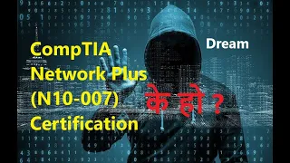 N Plus Certification के हो? Scope Salary कस्तो छ?CompTIA Network Plus N10-007 Certification Bootcamp