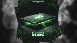 H1GH - В книге всё было по-другому | 4 раунд 17 независимый баттл vs. Fuze Krec