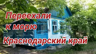 Купили дом на юге. Минусы жизни в Краснодарском крае. Отзыв переехавших на ПМЖ на юг/Темрюк