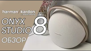 Качество в деталях | Harman kardon ONYX STUDIO 8