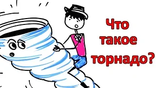 Что такое торнадо? Что такое смерч?