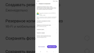 Резервное копирование VIBER на телефоне!