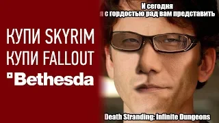 Купи Skyrim 76 на E3