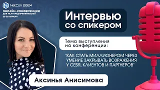 Интервью со спикером - Аксиньей Анисимовой