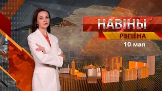 Новости 10.05.2024 / Могилев и Могилевская область