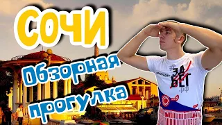 Сочи. Сколько стоит здесь отдых!? Море, пляжи, развлечения. (Папа Может)