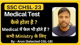 SSC CHSL-23, Medical Test Process For All Ministry l What happens if you fail medical test ?