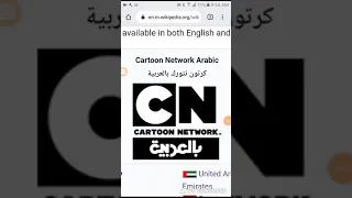 Happy 10 Years Cartoon Network Arabic