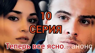 ПОСТУЧИСЬ В МОЮ ДВЕРЬ 10 СЕРИЯ РУССКАЯ ОЗВУЧКА АНОНС